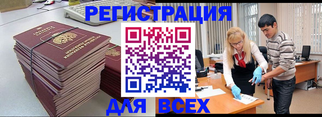 прописка для военкомата в Купино