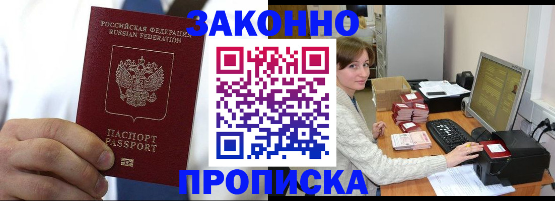 где прописаться в Купино