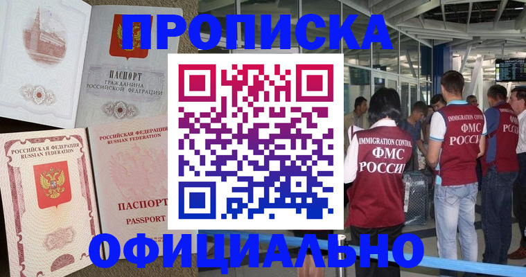 временная регистрация купить в Купино