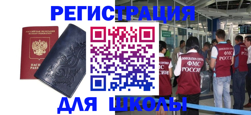 прописка паспорт в Купино