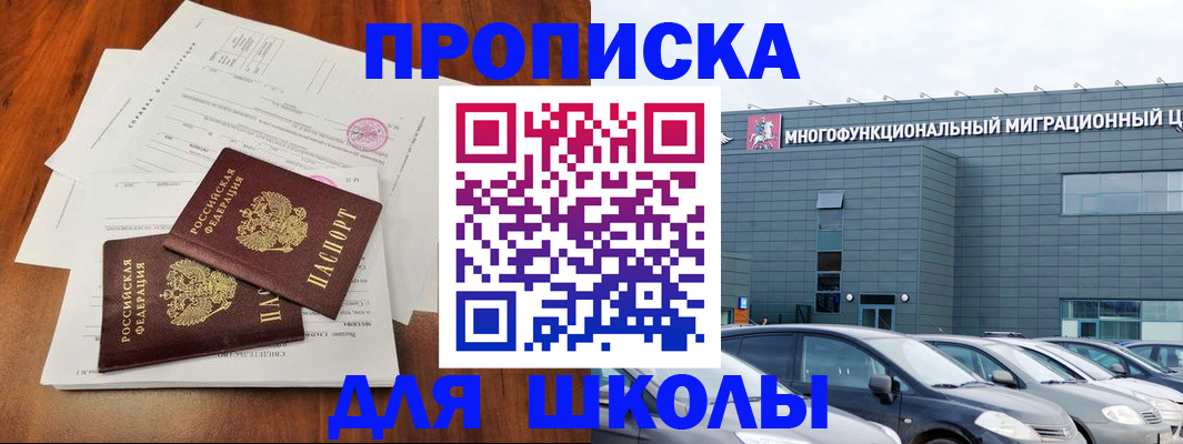 временная регистрация надежно в Купино