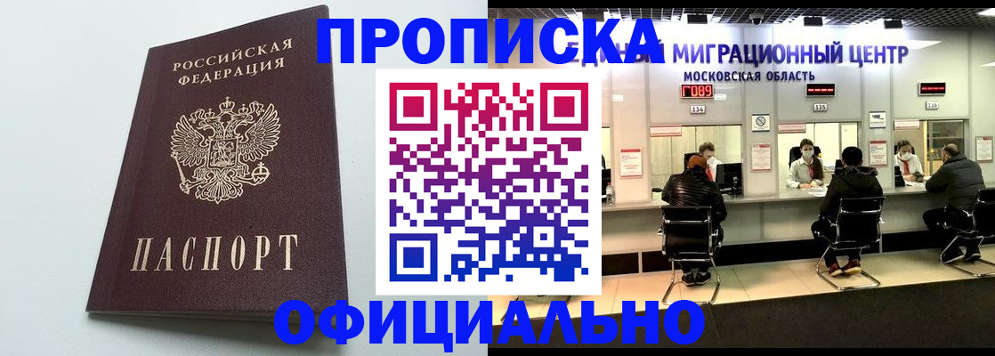 временная регистрация законно в Купино